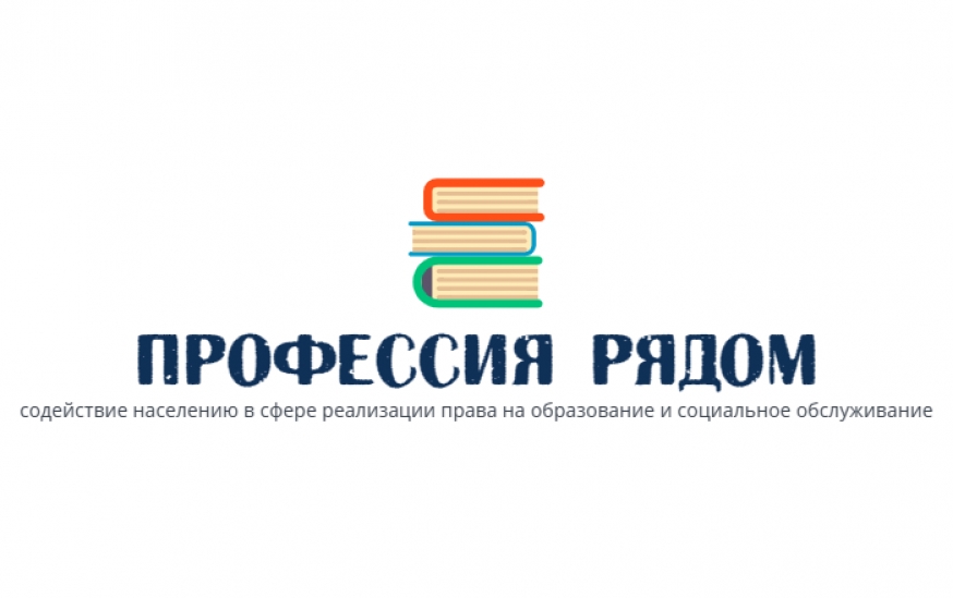 Запускаем проект &quot;ПРОФЕССИЯ РЯДОМ&quot;!